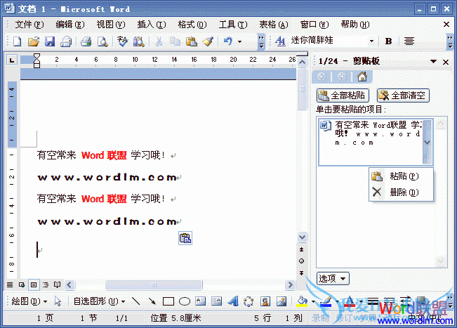 Word2003调出剪贴板任务窗格