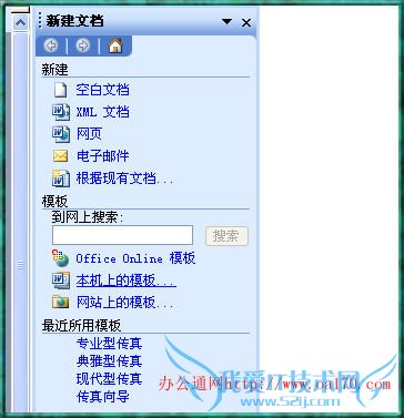 Word2003文档打不开的几种常见解决方法