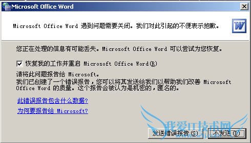 Word2003文档打不开的几种常见解决方法