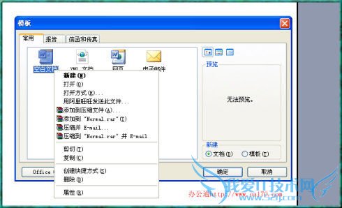 Word2003文档打不开的几种常见解决方法