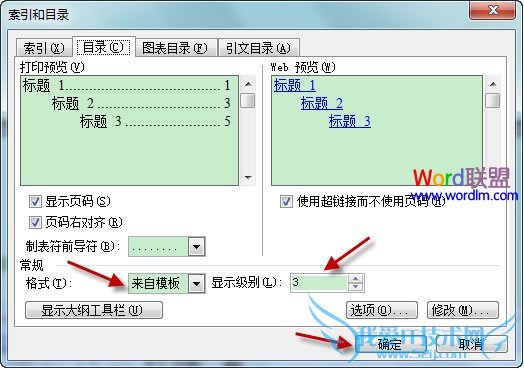 Word文档中插入目录