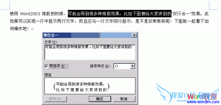 “双行合一”对话框