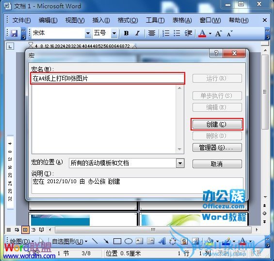 Word2003在A4纸上打印多张图片方法