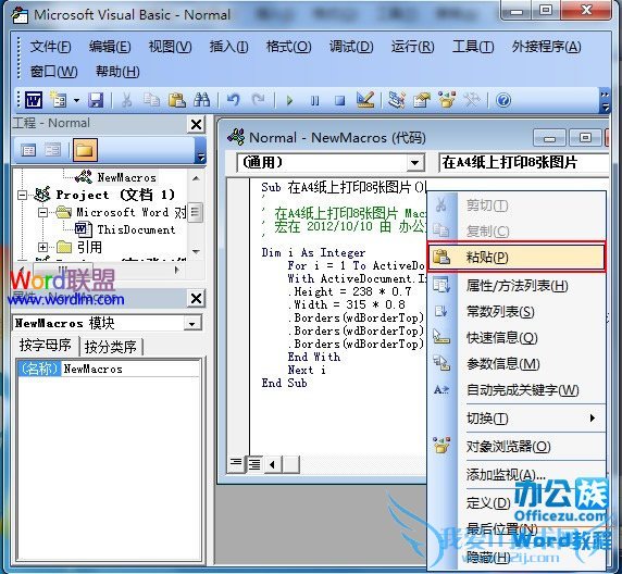 Word2003在A4纸上打印多张图片方法