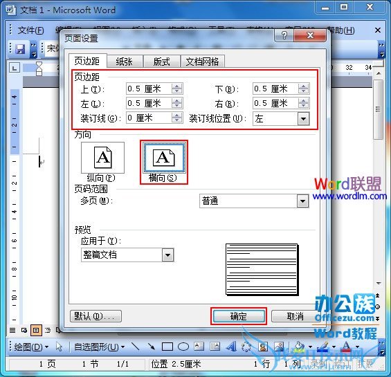 Word2003在A4纸上打印多张图片方法