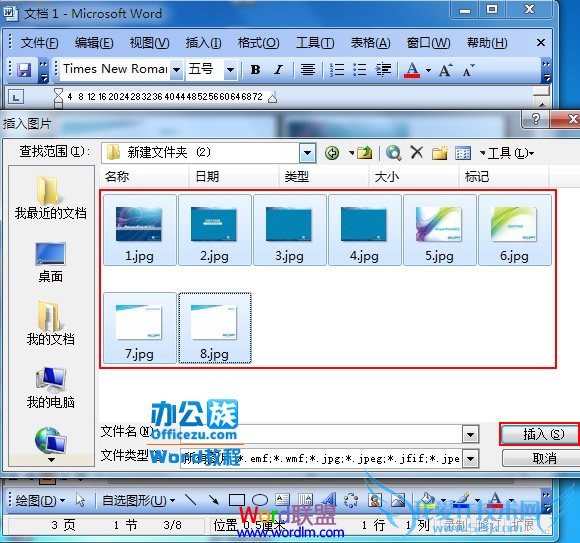 Word2003在A4纸上打印多张图片方法