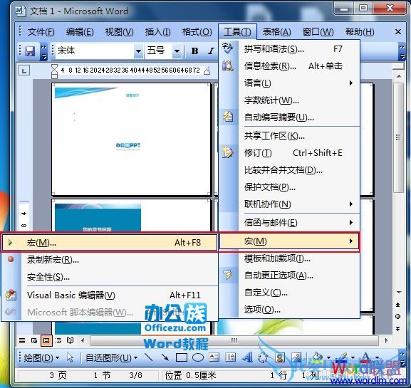 Word2003在A4纸上打印多张图片方法