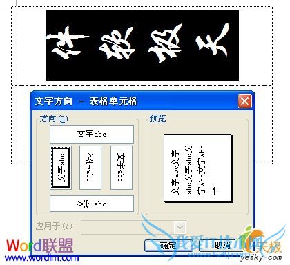 Word2003中制作会议座位签