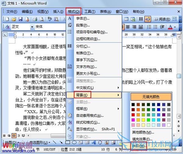 点击菜单栏--格式--背景--水印