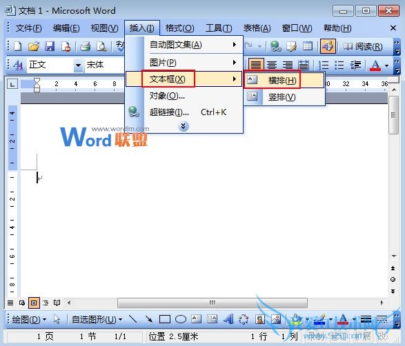 多重幂指数用文本框也能在Word2003中输入