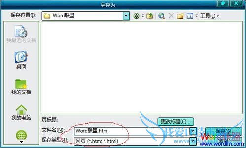 保存为网页格式