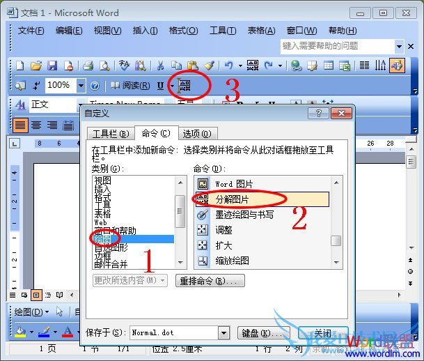 Word2003中如何让图片旋转