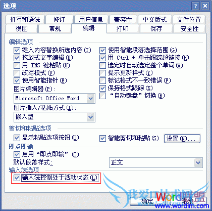 “输入法控制处于活动状态”勾选