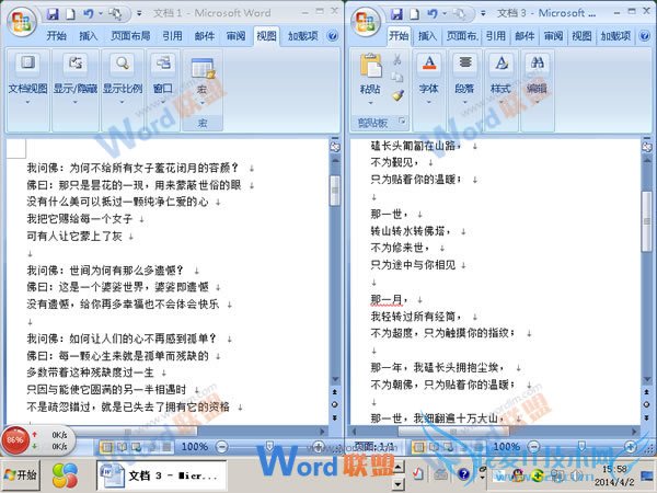 两个文档实现了并排查看的效果