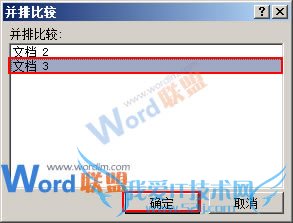 选择需要比较的文档