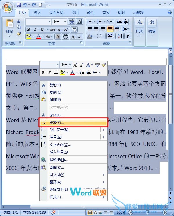 设置段落首行缩进