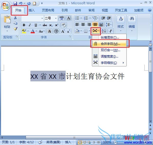 选择“合并字符”命令