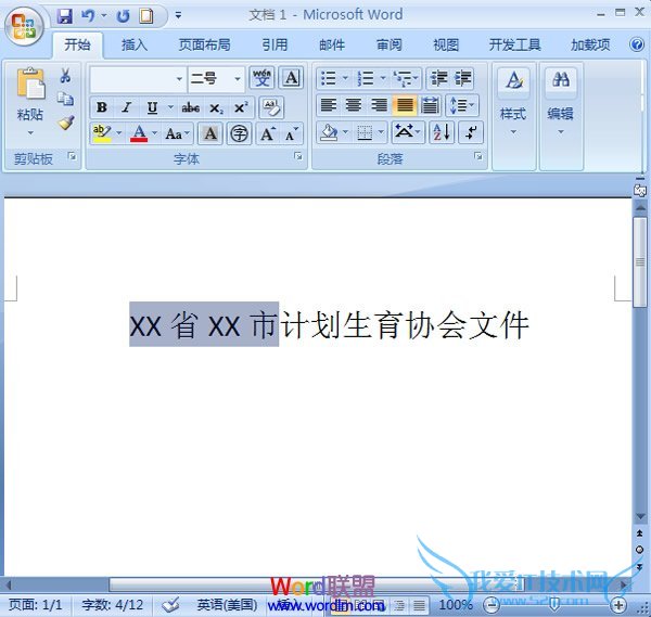 选中需要合并的字符