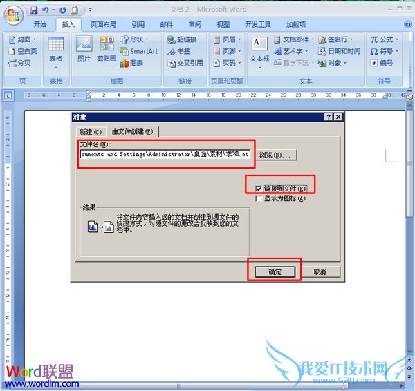 勾选“链接到文件”选项