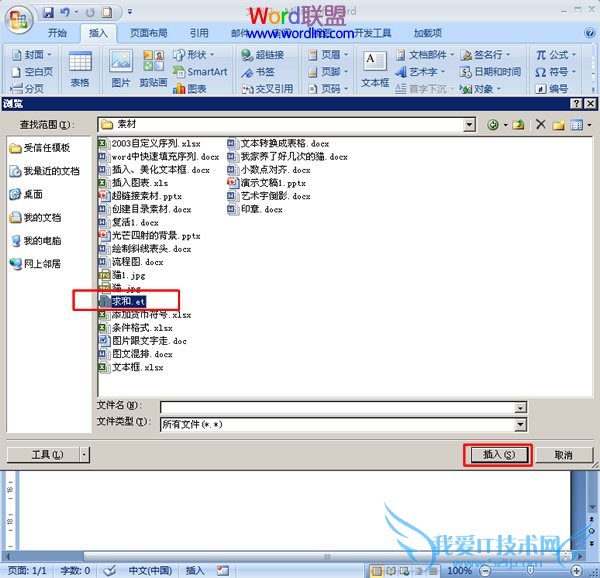 选择需要插入的表格