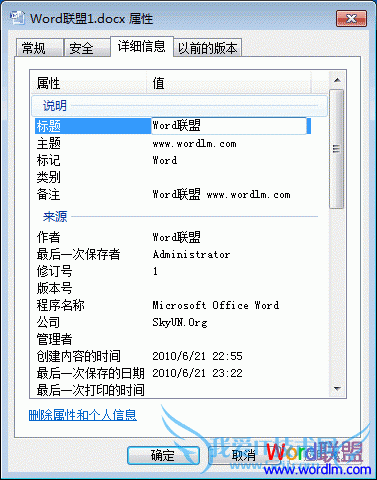 Microsoft Word2007如何设置文档的个人信息