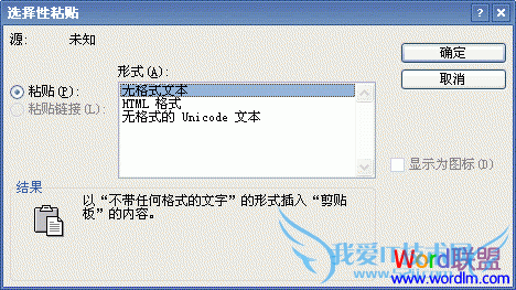 取消Word复制网页时HTML格式