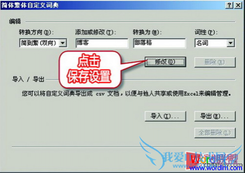 巧用Word2007繁简转换 让Word更加智能