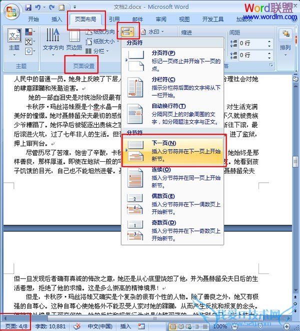 插入另一个分隔符