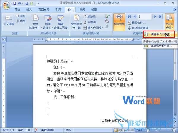 Word2007ʼϲ콱֪ͨ