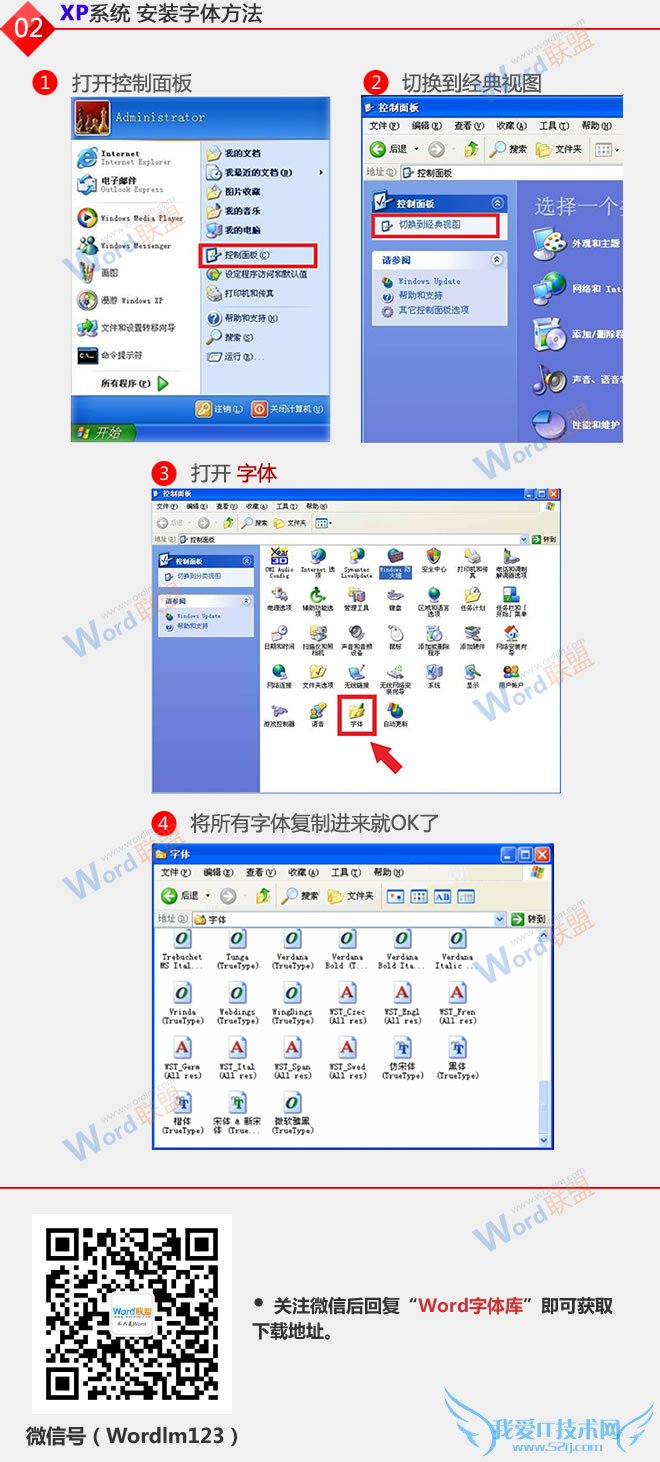 XP系统安装字体方法
