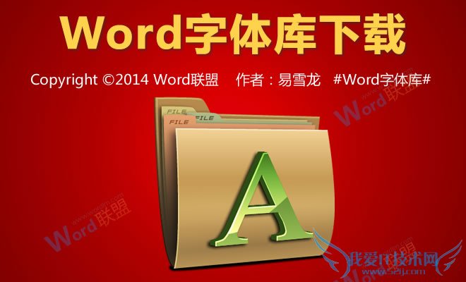 Word字体下载