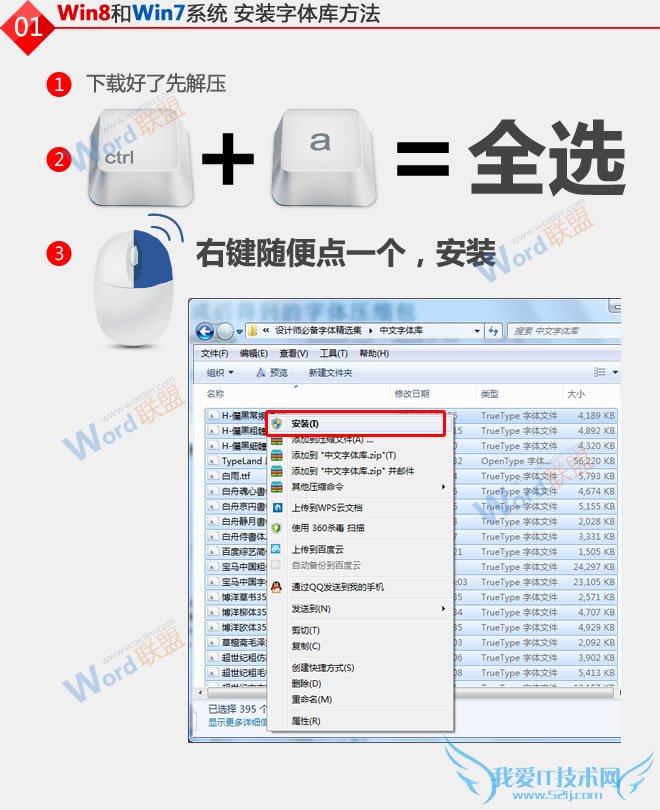 Win7和Win8系统安装字体方法