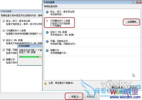 Word 2007检查文档功能2