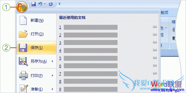 Word2007基础教程:通过按窗口上的Office按钮保存文档 Word2007基础教程:通过按窗口上的Office按钮保存文档