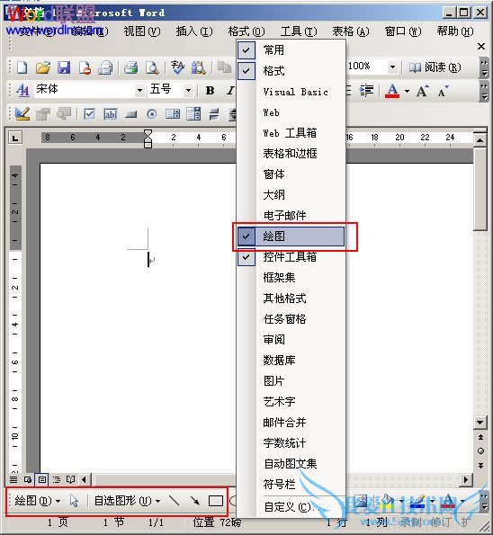 打开绘图工具栏