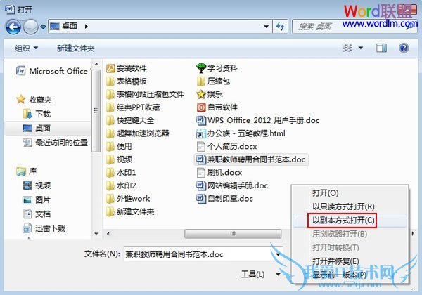 以副本方式打开
