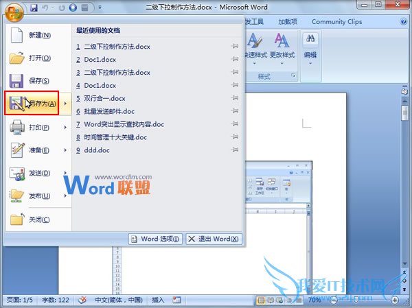 在Word2007中为文档保存缩略图