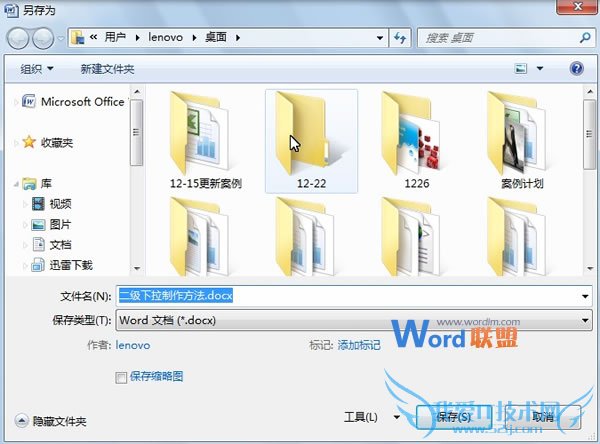 在Word2007中为文档保存缩略图