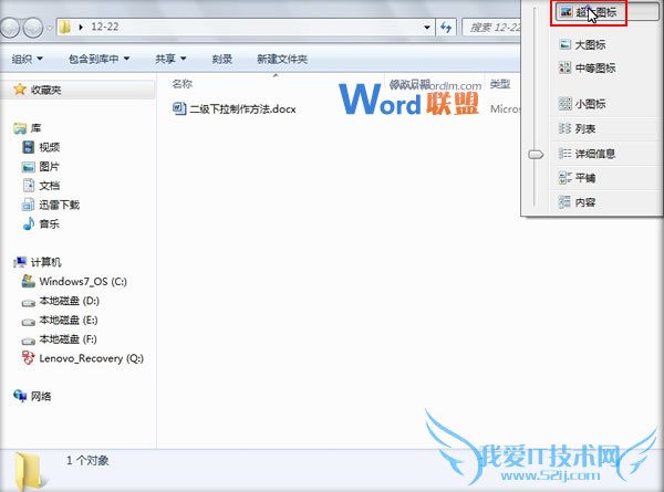 在Word2007中为文档保存缩略图