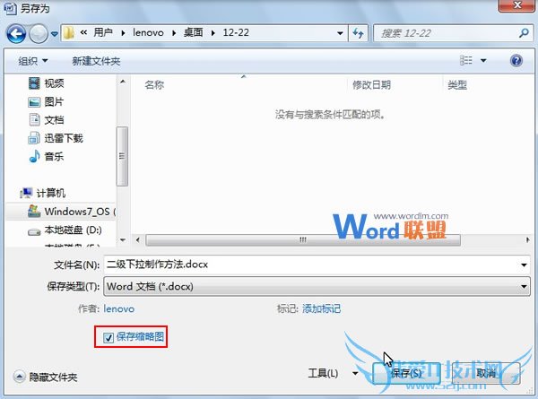 在Word2007中为文档保存缩略图