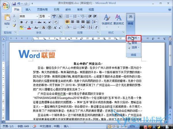 快速高亮Word2007文档中的英文