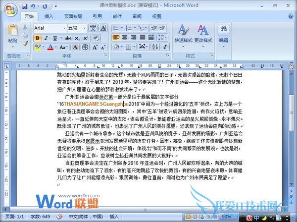 快速高亮Word2007文档中的英文