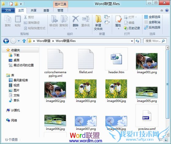 玩转Word2007:如何快速将文档中大量图片导出
