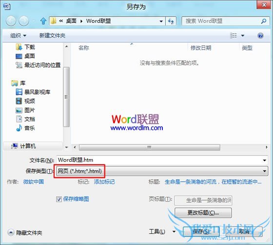 保存网页.htm格式