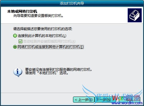 选择本地或网络打印机