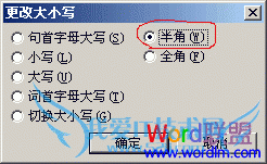 Word2003全角批量转换半角
