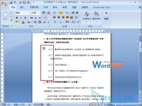 定义Word2007文档新编号的格式