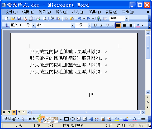 修改文档中的样式