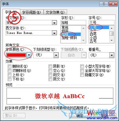 加粗 红色 三号字体