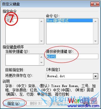 设置Alt + 1快捷键